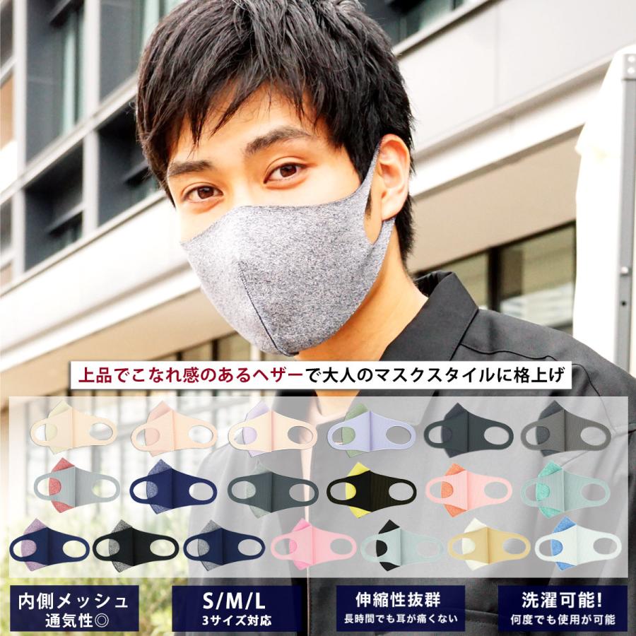 マスク 洗える 洗えるマスク おしゃれ 秋冬 冬用 19色 ヘザー 杢 スポーツ 黒マスク 血色 ピンク 赤 メンズ レディース 7jewelry Mk027 Sbg Official Store 通販 Yahoo ショッピング
