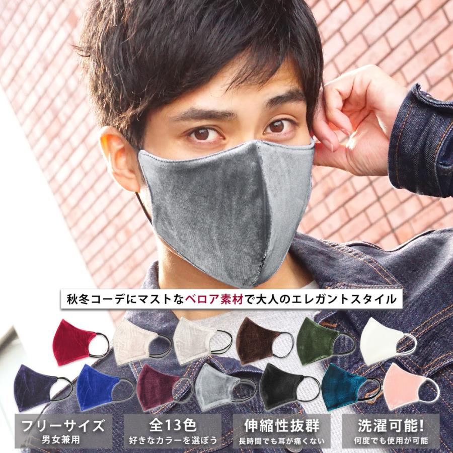 マスク 洗える 洗えるマスク ベロア 生地 布マスク おしゃれ かっこいい 黒 ピンク 大人用 光沢 ゴム ブランド カラー 7jewelry 春 春夏 スポーツマスク Mk032 Sbg Official Store 通販 Yahoo ショッピング