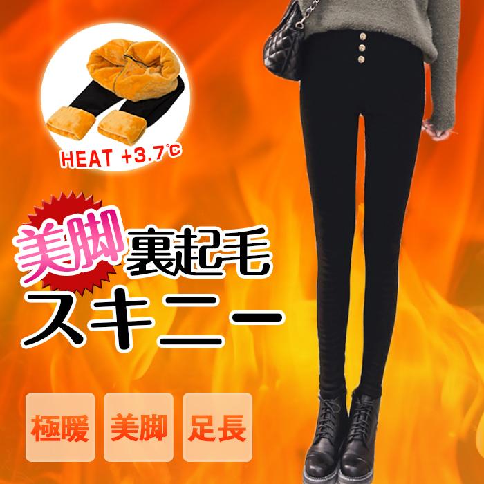 裏起毛 美脚 スキニー スキニーパンツ レギンス 極暖スキニー あったか