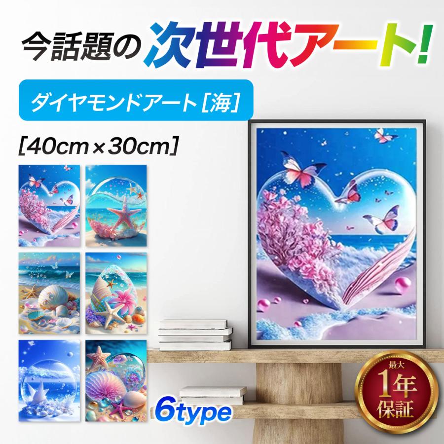 ダイヤモンドアート 初心者 キット 海 夏 砂浜 ビーズ おしゃれ 刺繍