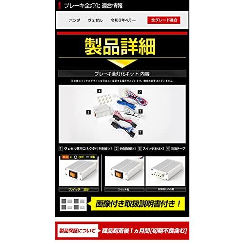 YOURS(ユアーズ). ヴェゼル RV系 専用 ブレーキ全灯化キット 専用設計 簡単取付 VEZEL ホンダ HONDA [5]-1 M