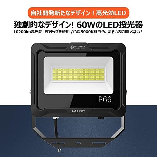 グッド・グッズ 60W LED 投光器 昼白色 100V対応 IP66 防水 ledライト ワークライト 高輝度 省エネ 120°広角照明 フラッドラ_3