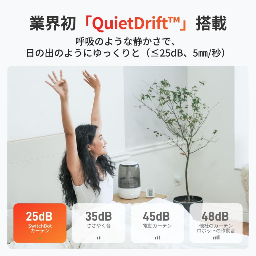 SwitchBot カーテン 第3世代 自動開閉 スイッチボット - Alexa Google