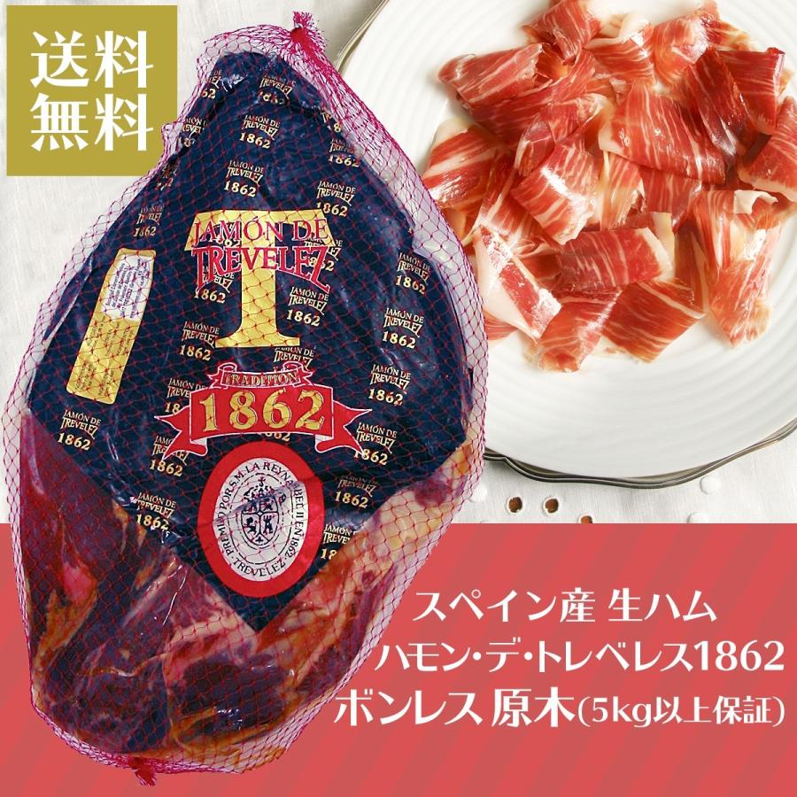 生ハム 原木 スペイン産 ボンレス Tradicion 1862 ハモン デ トレベレス 2 2 ダイヤモンドスターヤフー店 通販 Yahoo ショッピング