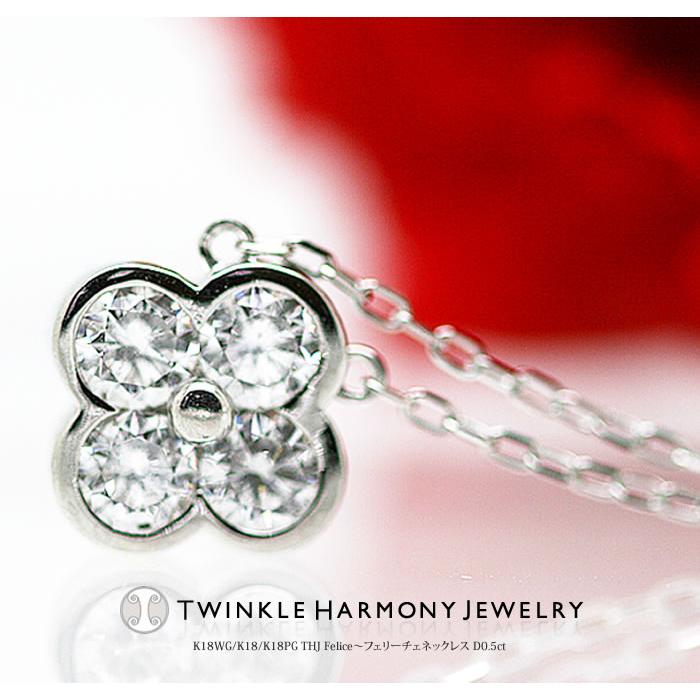 ダイヤモンド専門店THJ ネックレス 0.5ct K18 THJ Felice 
