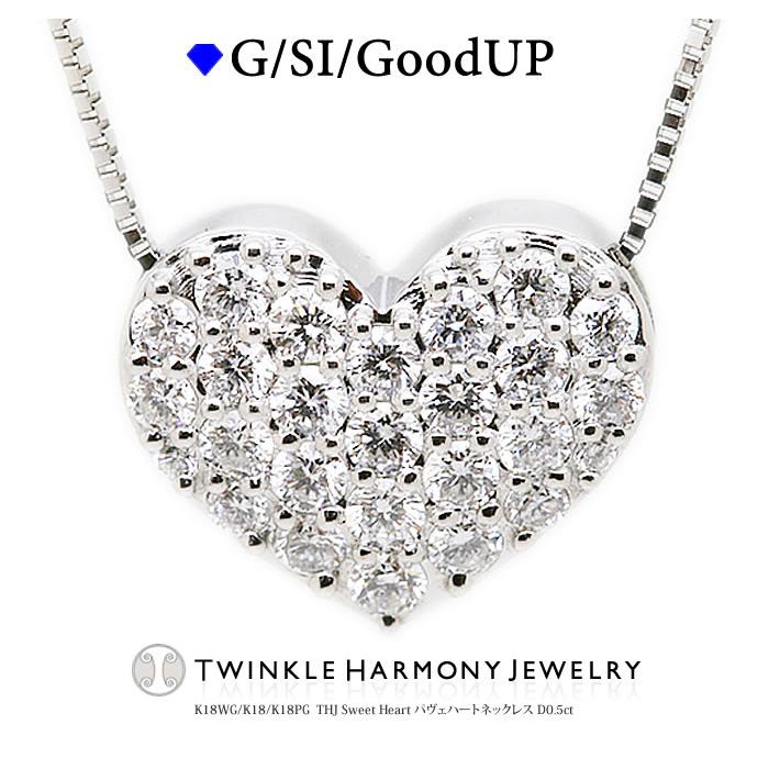 ダイヤモンド専門店THJ ネックレス 0.5ct K18 THJ Sweet Heart パヴェ 