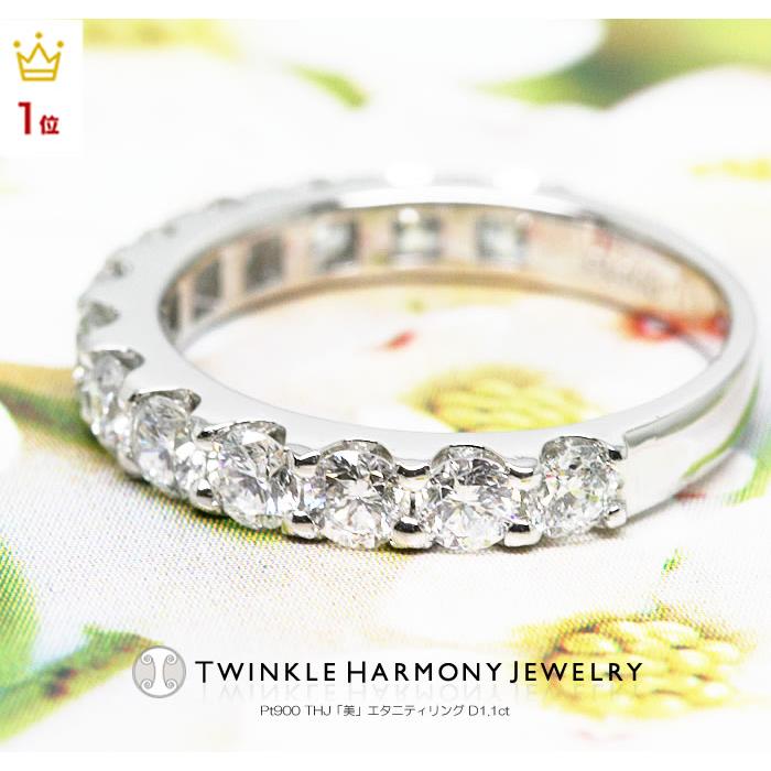 ダイヤモンド専門店THJ 指輪 エタニティ 1.1ct プラチナ900 THJ「美