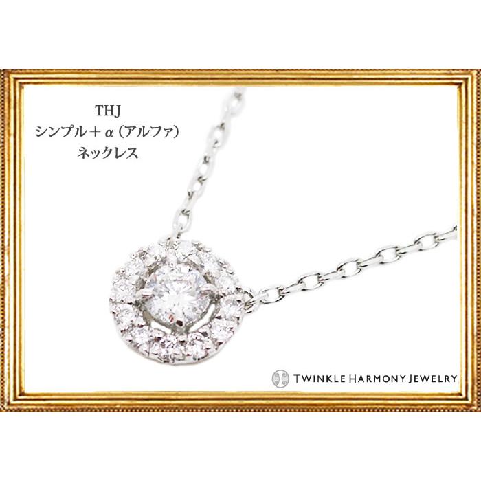 ダイヤモンド専門店THJ ネックレス 0.25ct プラチナ900 THJ シンプル
