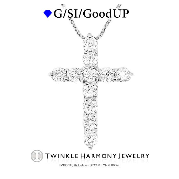 ダイヤモンド専門店THJ ネックレス 0.5ct プラチナ900 THJ 極上-eleven