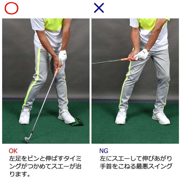 ゴルフ スイング 練習器具 スウェー防止 スエー 地面反力 体重移動