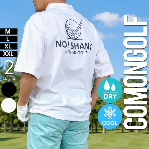 ゴルフウェア　トップス Mサイズ　接触冷感 COMONGOLF（コモンゴルフ） ゴルフウェア メンズ 半袖 春夏 接触冷感