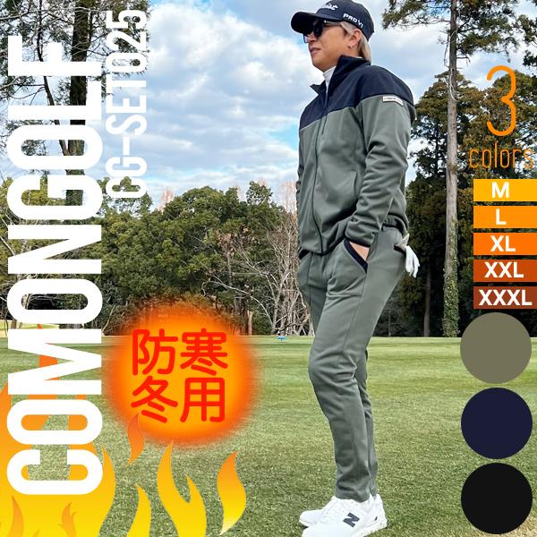 COMONGOLF（コモンゴルフ） ゴルフウエア上下セット メンズ 冬