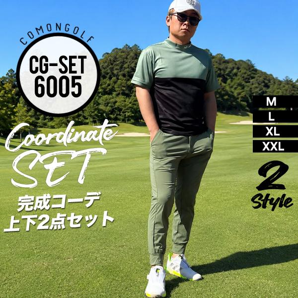 COMONGOLF（コモンゴルフ） ゴルフウェア メンズ 半袖 完成 コーデ上下
