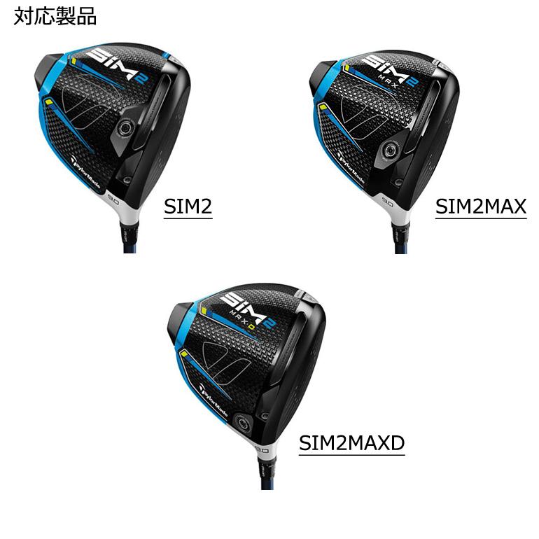 ウェイト ドライバー 重り SIM SIM2MAX SIM2MAX-D 専用 TaylorMade