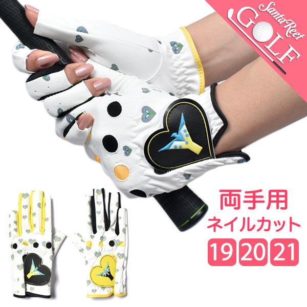 定番の中古商品 ゴルフ手袋 ゴルフ 手袋 レディース 両手用 グローブ 左右セット 指先カット ネイルグローブ ネイルカット ゴルフ小物 サンタリート If Gf0236 Columbiatools Com