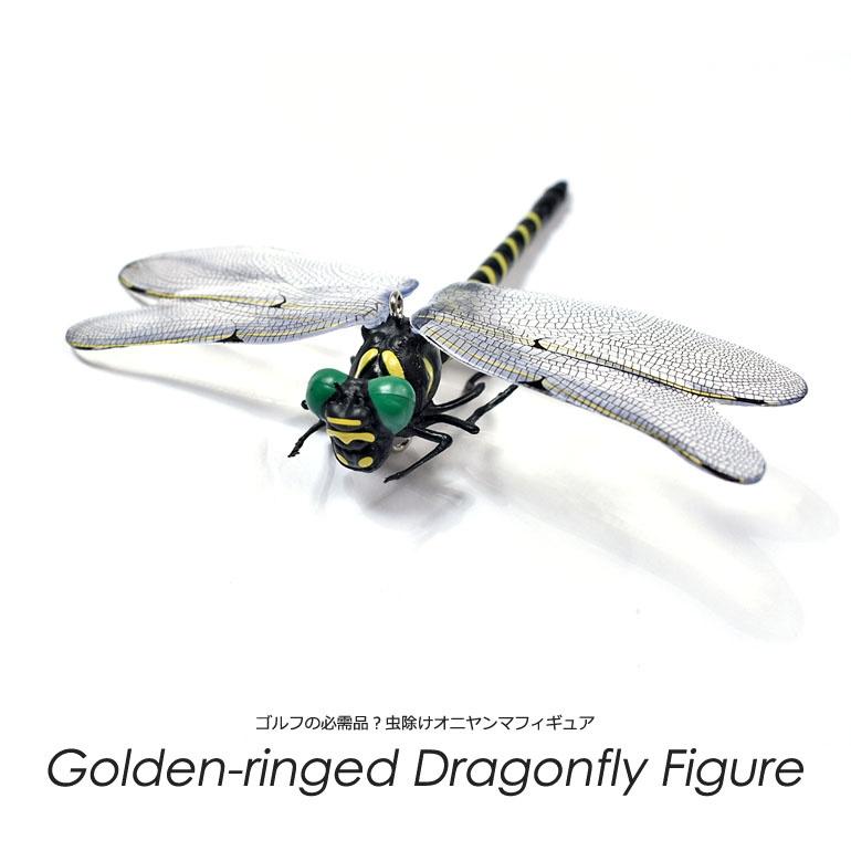ゴルフ オニヤンマ アクセサリー 虫よけ 夏 ペンダント フィギュア お