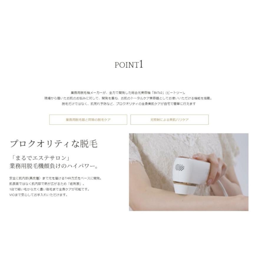 送料無料☆CLEAR/SP BiiTo II ビート2 スタンダードセット 光総合美容 
