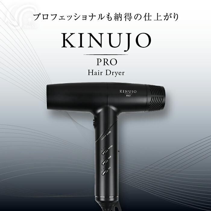 送料無料☆KINUJO Pro Hair Dryer 絹女 プロ ヘアドライヤー【KINUJO