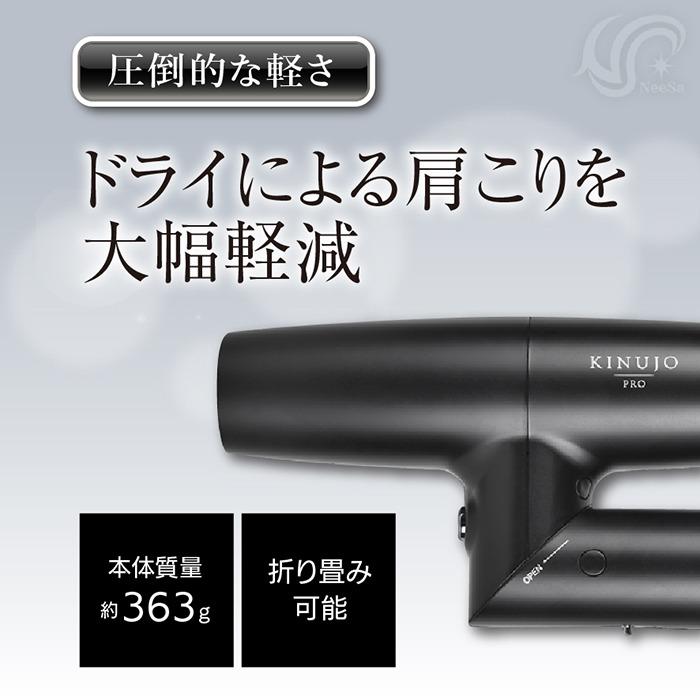 送料無料☆KINUJO Pro Hair Dryer 絹女 プロ ヘアドライヤー【KINUJO