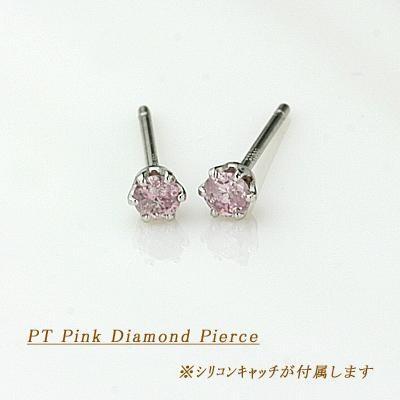 枠の素材が選べる 天然ピンクダイヤモンドピアス 0.10ct ランキング