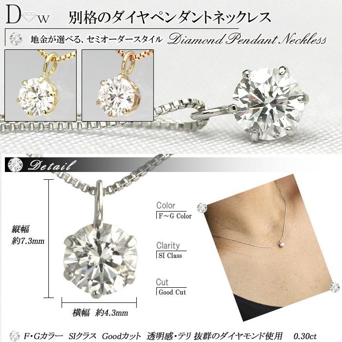 プラチナ ダイヤモンド ネックレス 0.29ct レディース 今だけ G-SI2