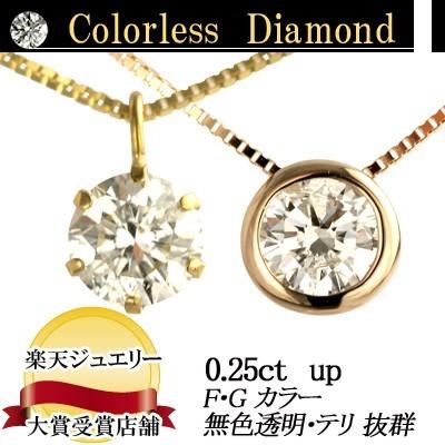 デザイン・地金が選べる天然ダイヤモンド ペンダントネックレス 0.25ct