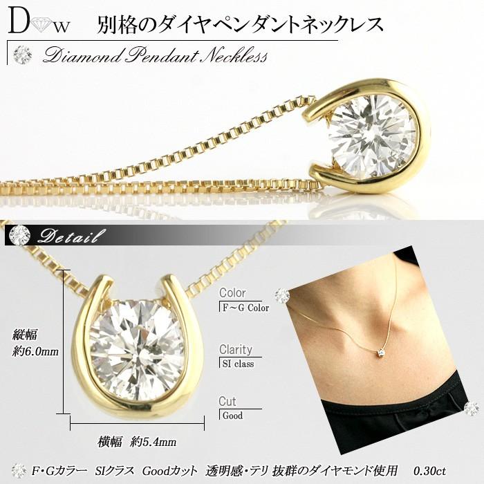 プラチナ ダイヤモンド ネックレス 0.29ct レディース 今だけ G-SI2-GOOD 70,400→59,800円 鑑定書元付 PT K18 K18PG フクリン 馬蹄 ダイヤネックレス 一粒 普段の画像