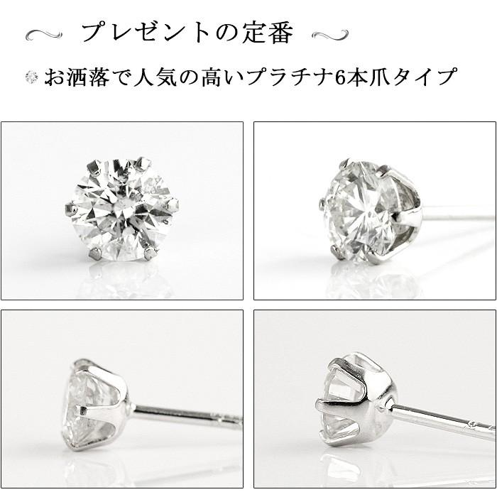 PT プラチナ ダイヤモンド ピアス 両耳用 今だけ特価！0.6ct 83,600→72,800円／0.7ct 96,800→83,800円 選べる2種類 品質保証書付 ダイヤピアス ダイヤ ピアスの画像