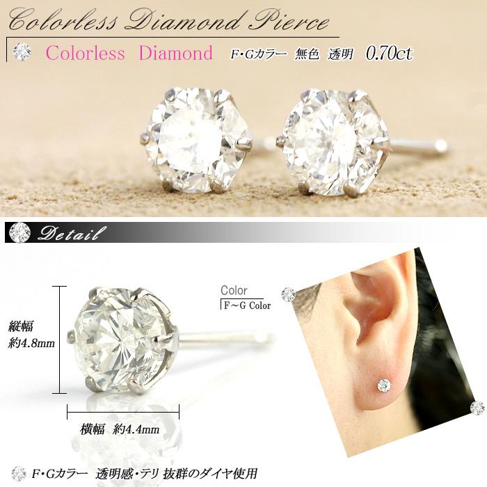 PT900 プラチナダイヤモンドピアス PT900 ダイヤモンド ピアス 0.70ct 6本爪タイプ FGカラー 誕生日