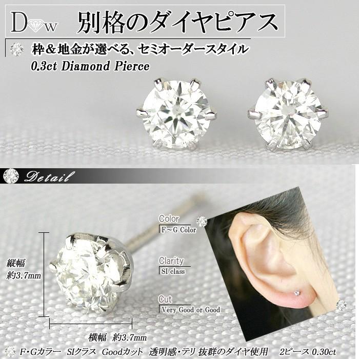 ダイアピアス 0.3カラットPT PT プラチナ ダイヤモンド ピアス 計0.3ct 今だけ G-SI2-GOOD 大特価