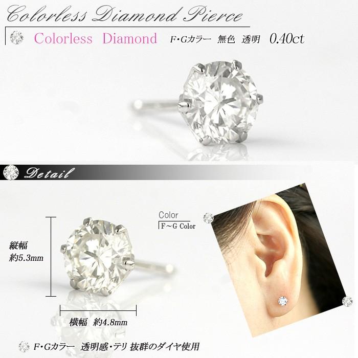 プラチナ ダイヤモンド ピアス 0.40ct 片耳 大粒 レディース メンズ 品質保証書付 無色透明 FGカラー PT 6本爪 スタッド ダイヤピアス ギフト プレゼントの画像