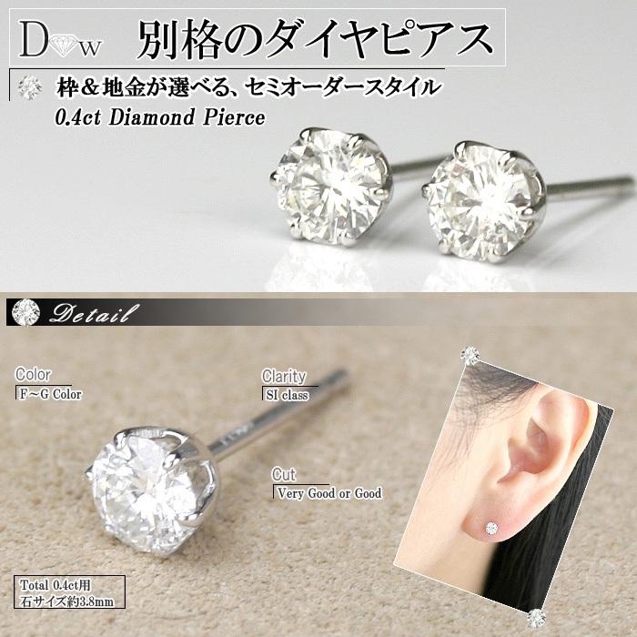 PT プラチナ ダイヤモンド ピアス 計0.4ct 今だけ G-SI2-GOOD 大特価 56,100 → 45,800円 鑑定書の元付 ダイヤピアス ダイヤ ピアス 両耳 一粒 レディース |  | 02