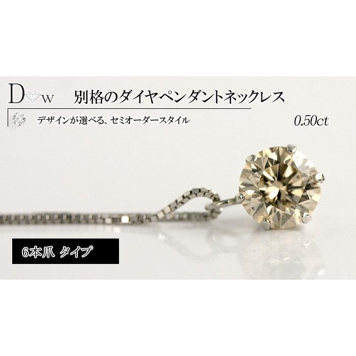 デザインが選べる　別格のダイヤモンドシリーズ  ダイヤネックレス 0.5ct Brownカラー SIクラス  品質保証書付 輝き厳選保証の画像
