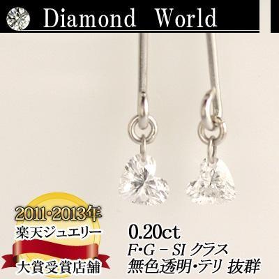 レーザードリルホールダイヤモンド  別格のダイヤピアス 0.20ｃｔ 無色透明　カラーレス　F・Gカラー　SIクラス  ハートシェイプカット  品質 | 