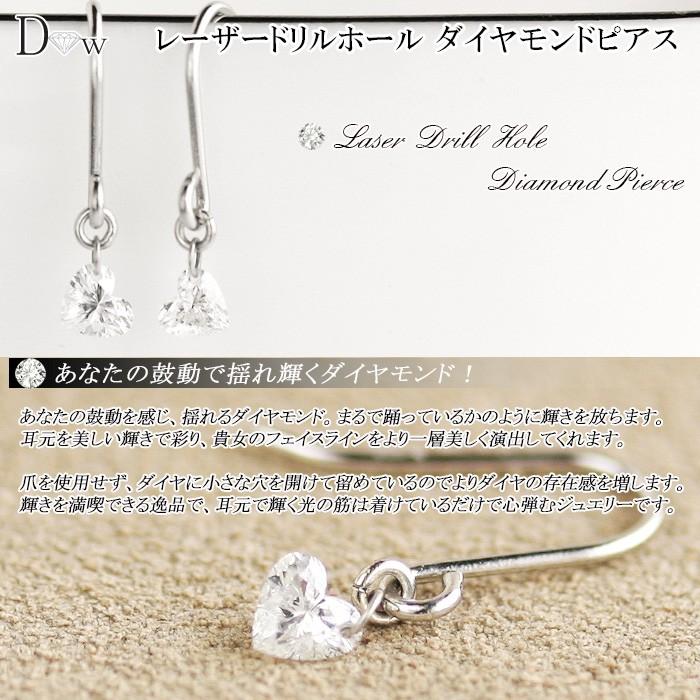 レーザードリルホールダイヤモンド  別格のダイヤピアス 0.20ｃｔ 無色透明　カラーレス　F・Gカラー　SIクラス  ハートシェイプカット  品質 |  | 01