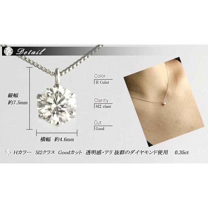 天然ダイヤモンドペンダントネックレス 0.35ct 【無色透明 Hカラー SI2 