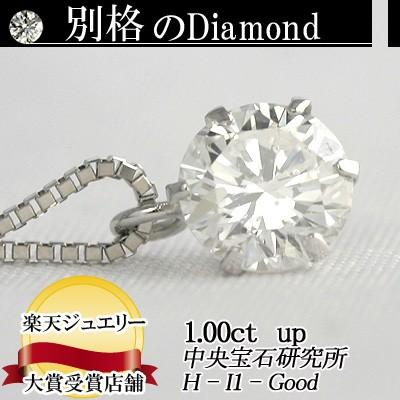 キャラプチ 1ctダイヤペンダントヘッド ダイヤモンド 輝き厳選保証 