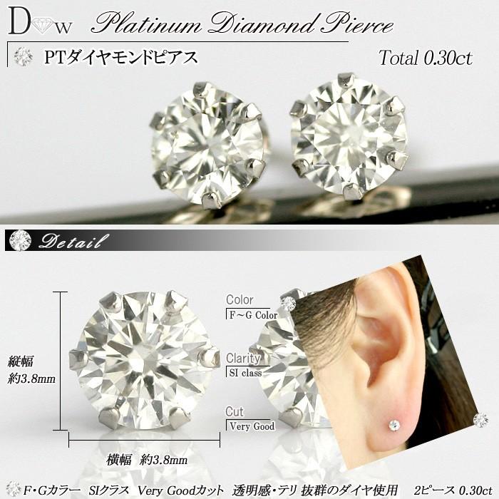 プラチナ ダイヤモンド ピアス G-SI2-VERYGOOD 計0.3ct ハート 