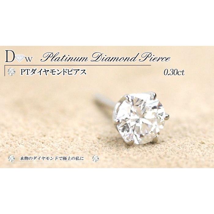 ダイヤピアス 0.3ct プラチナ PT900 ダイヤモンドピアス 一粒 スタッド
