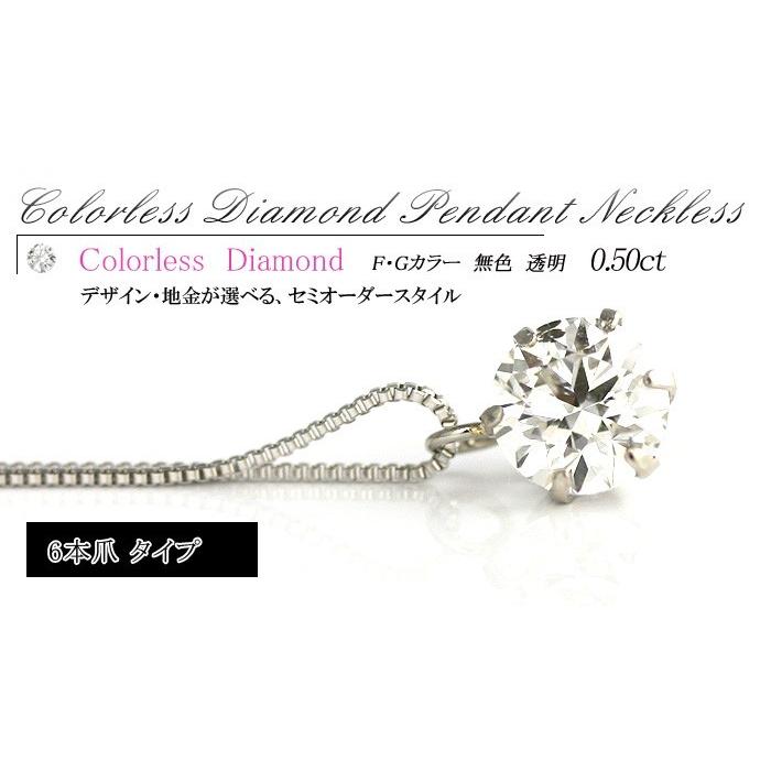 天然ダイヤモンド ペンダントネックレス 0.50ct 無色透明 F・Gカラー 品質保証書付 ダイヤモンド ネックレス 輝き厳選保証の画像
