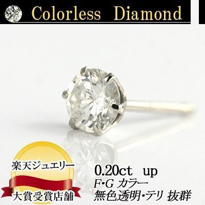 プラチナ ダイヤモンド ピアス 0.20ct 片耳 一粒 レディース メンズ