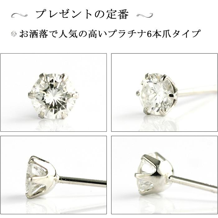 PT プラチナ ダイヤモンド ピアス 0.2ct 片耳 無色透明 選べる 品質 