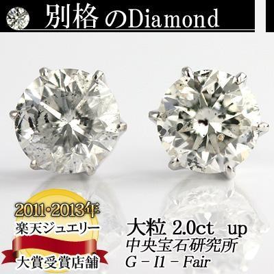 プラチナ900天然ダイヤモンドピアス 大粒 2.0ct 6本爪タイプ