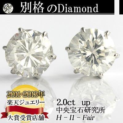 プラチナ900天然ダイヤモンドピアス 大粒 2.0ct 6本爪タイプ
