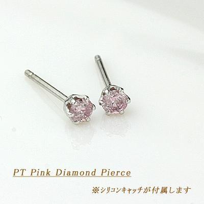 枠の素材が選べる 天然ピンクダイヤモンドピアス 0.12ct ランキング
