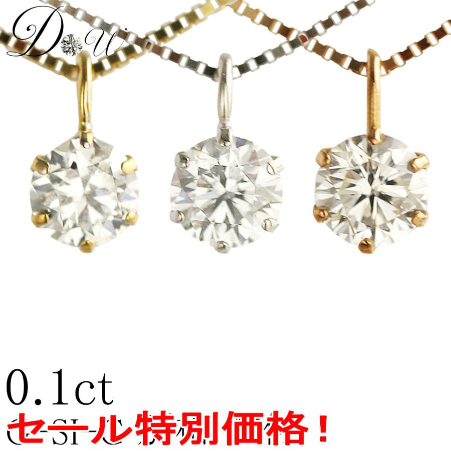 PT ダイヤモンド ネックレス D 〜 Gカラー SI2クラス GOODカット 0.1ct