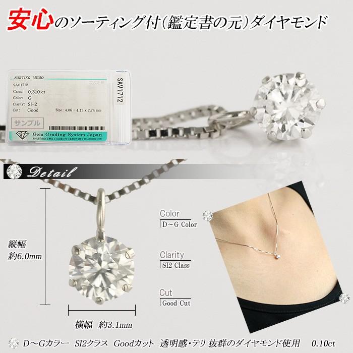 PT ダイヤモンド ネックレス D 〜 Gカラー SI2クラス GOODカット 0.1ct