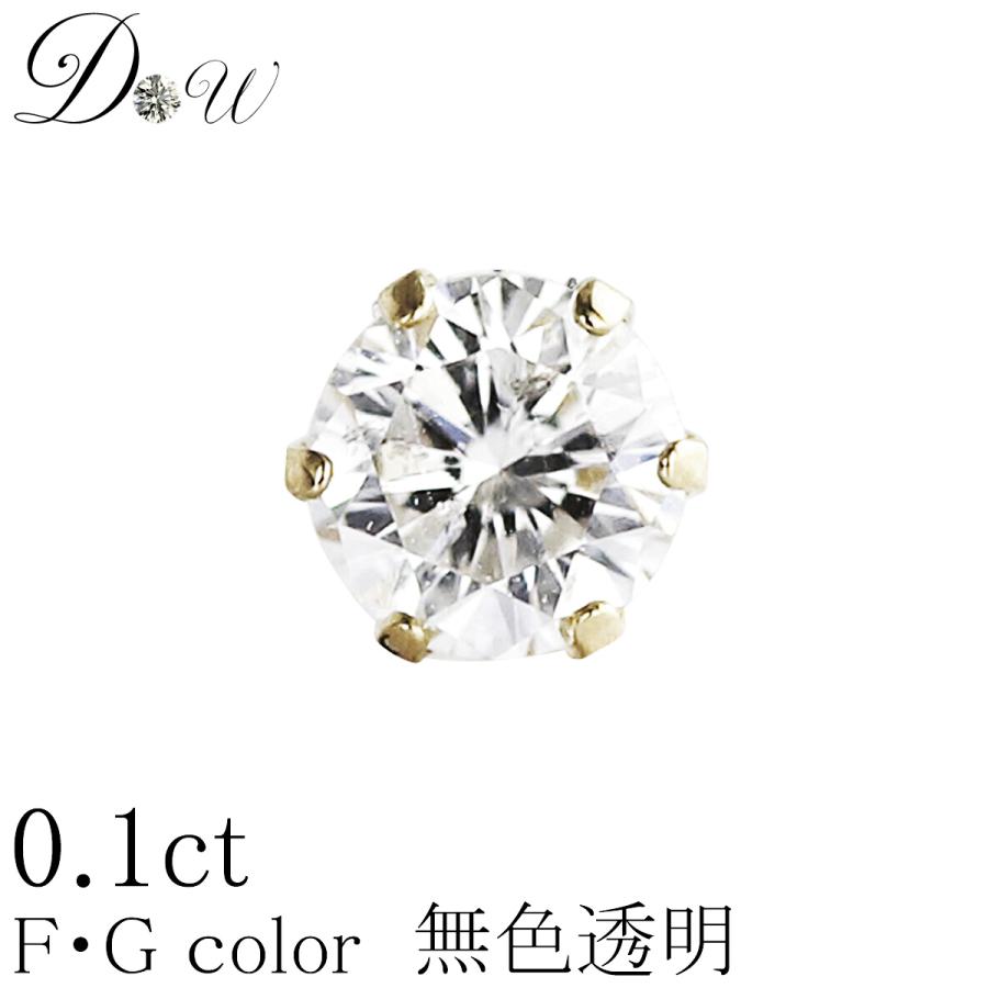 k18 0.1カラット　ダイヤモンド　ピアス　片耳 K18 K18PG ダイヤモンド ピアス 0.1ct 片耳 無色透明 品質保証書付 6本