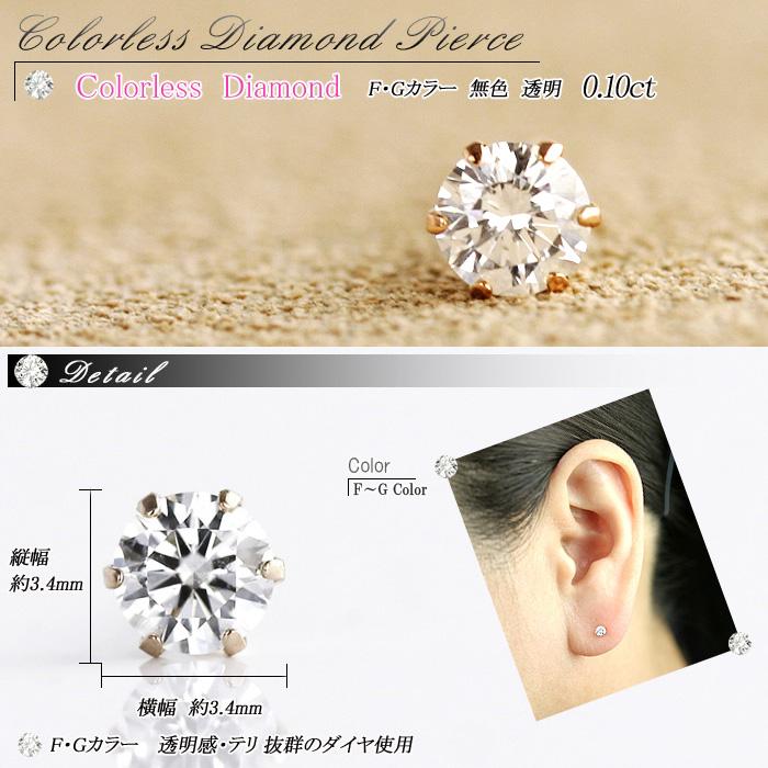K18 K18PG ダイヤモンド ピアス 0.1ct 片耳 無色透明 品質保証書付 6本