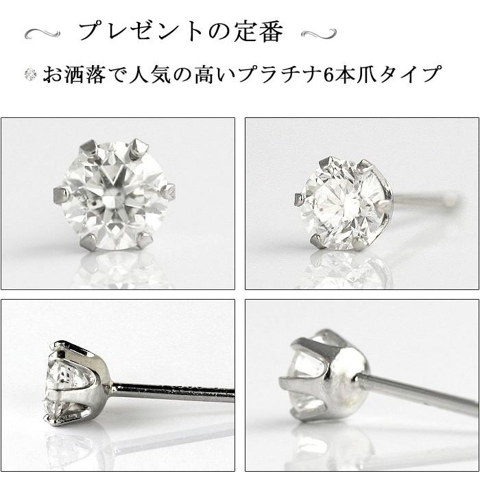 プラチナ ダイヤモンド ピアス 0.10ct 片耳 一粒 レディース メンズ